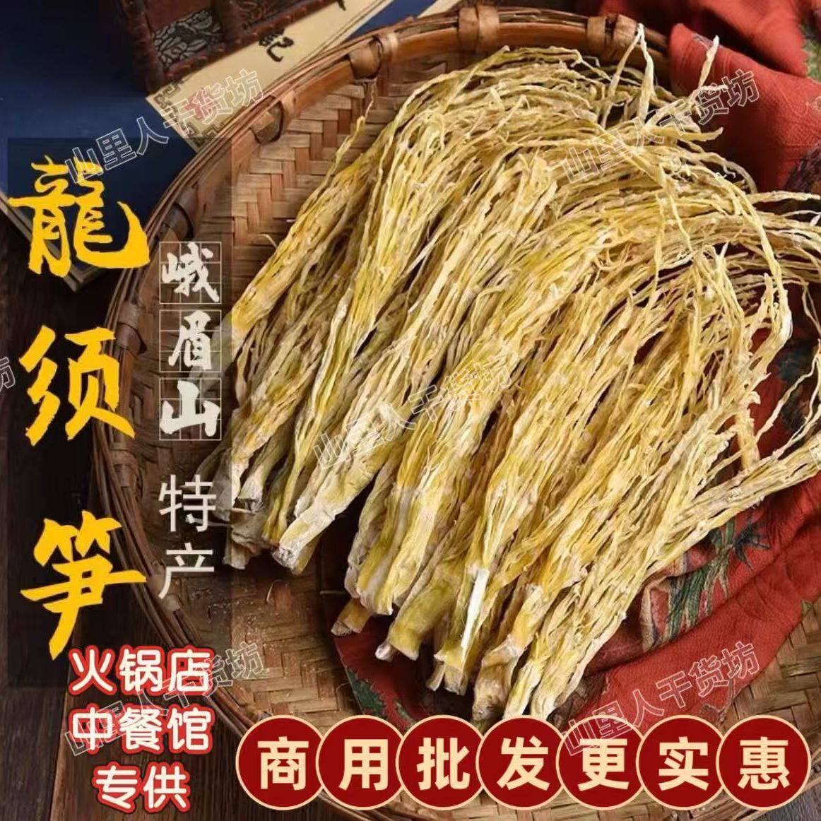 商用龙须笋峨眉山特产 笋尖精品新鲜煲汤火锅无硫