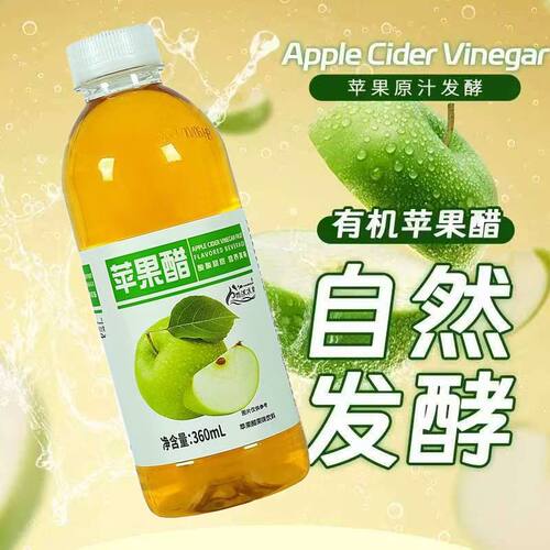 无糖苹果醋饮料12瓶整箱开胃解腻0脂肪苹果汁醋味饮品特价批发