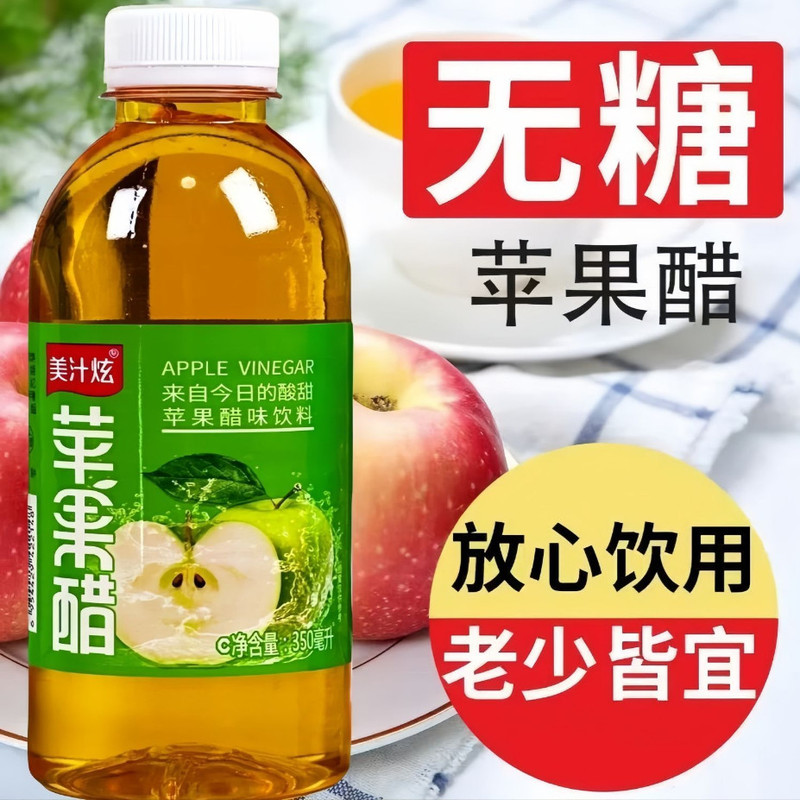 无蔗糖苹果醋饮料350ml瓶整箱开胃0脂肪苹果汁醋味饮品特价