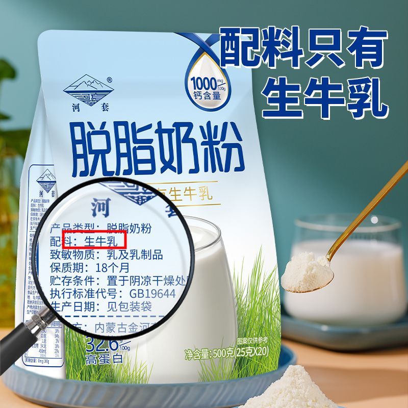 河套脱脂纯牛奶粉内蒙古成人高钙中老年高蛋白女士无蔗糖官方正品