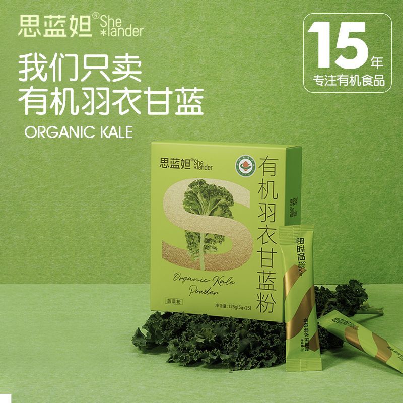 纯有机羽衣甘蓝粉高膳食纤维零添加蔬菜粉即食冲泡健身代餐 正品