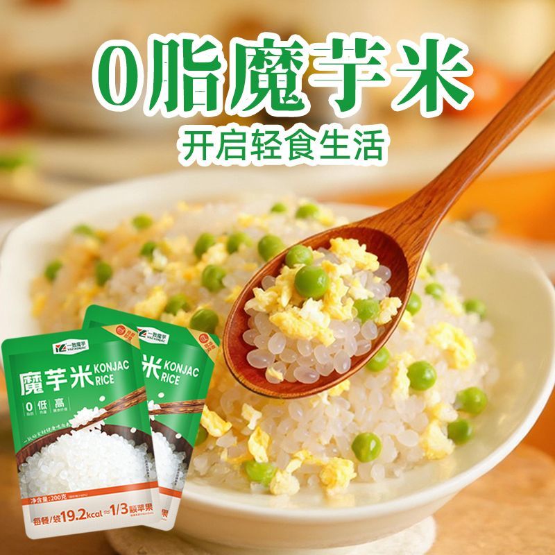 魔芋米低脂肪低卡热量饱腹代餐速食学生宿舍懒人方便减脂期米饭