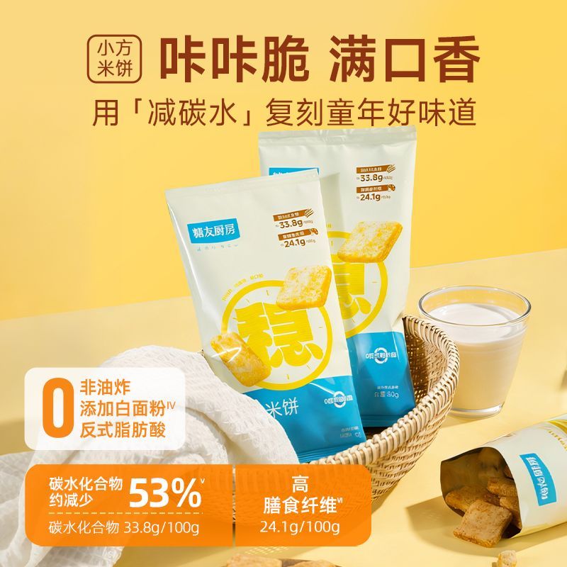 糖友厨房小方米饼非油炸糖尿人专用零食玉米经典糖尿人食品高饱腹