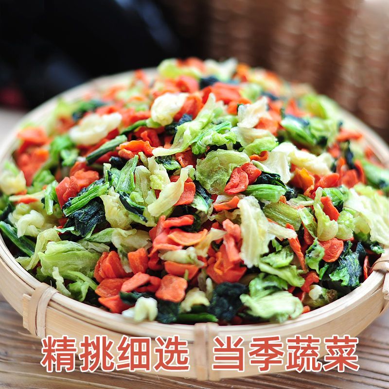 新货混合蔬菜干青菜高丽菜胡萝卜干货类食材大全泡面伴侣脱水蔬菜