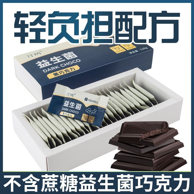 益生菌真可可脂赤藓糖醇零糖乳酸菌巧克力纯可可脂盒装