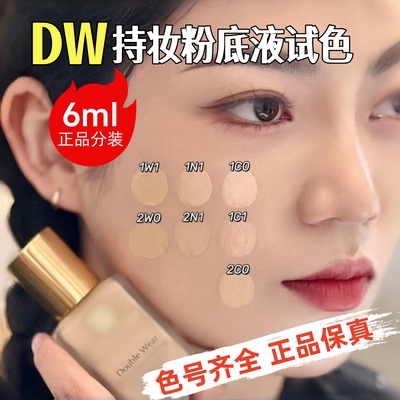 油皮干皮首选！DW持妆粉底液试色