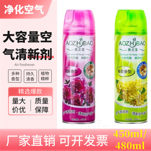 奥之宝空气清新剂喷雾家用芳香剂酒店宾馆卧室厕所清新除臭剂整箱