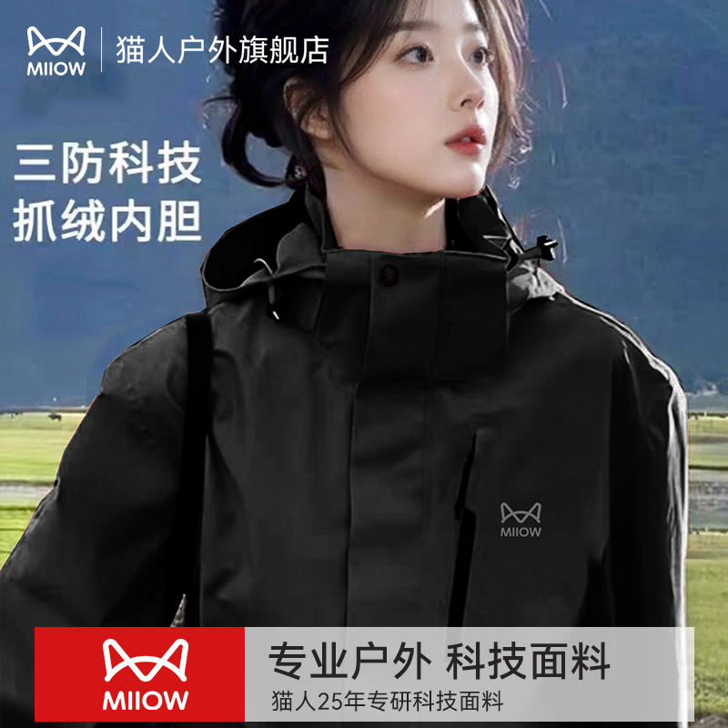 猫人三合一冲锋软壳衣女2025新款秋冬季防水户外小个子登山服外套