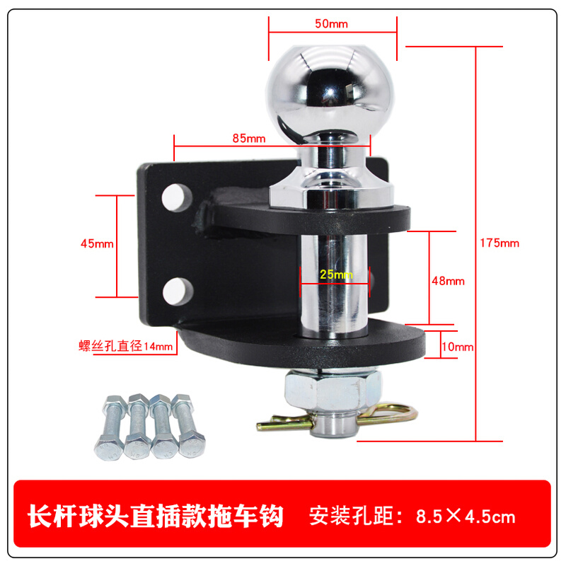 长杆球头直插式拖车钩牵引勾改装拖车球发电机农机后拖脱钩拖车臂