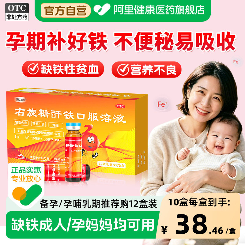 源力康右旋糖酐铁口服溶液10ml5支口服液孕妇康臣补血贫血铁剂