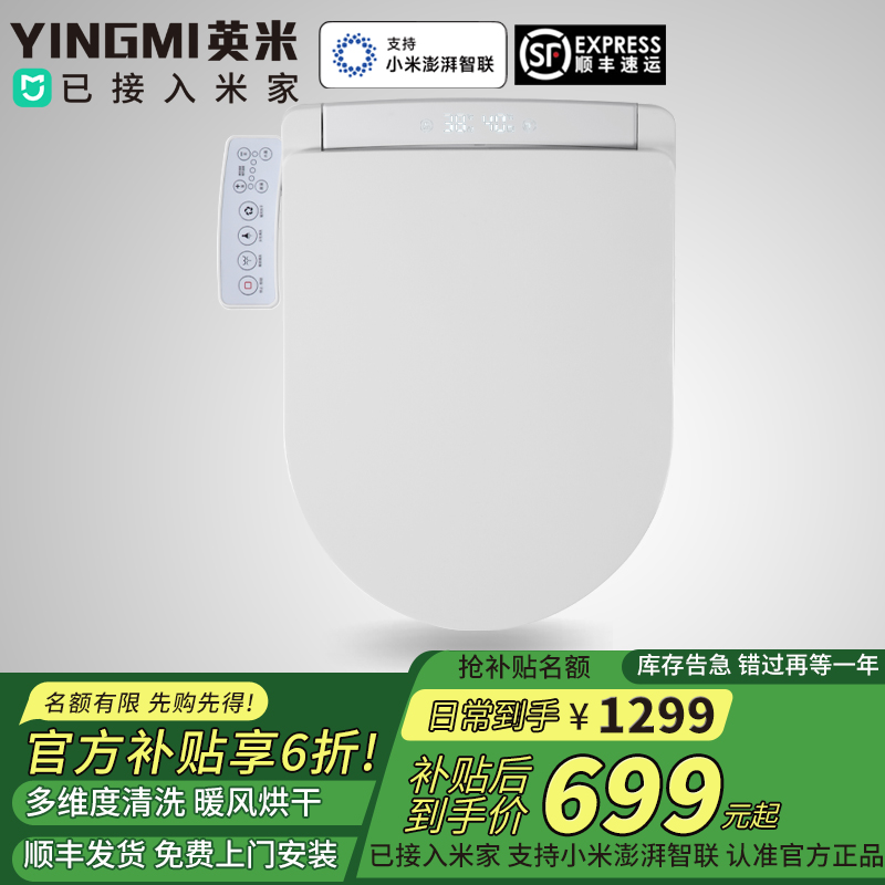 小米米家互聯(lián)英米智能馬桶蓋自動(dòng)清洗即熱式暖風(fēng)烘干U形馬桶蓋
