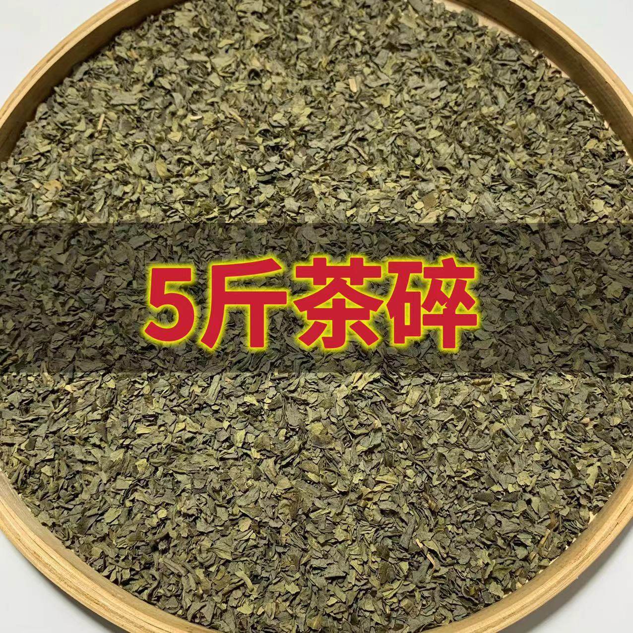 新茶炒青绿茶碎片2500克高山云雾茶沫香茶角茶碎茶叶散装碎茶末,茶,特色产区绿茶,淘宝优惠券,粉丝福利购,淘宝优惠卷