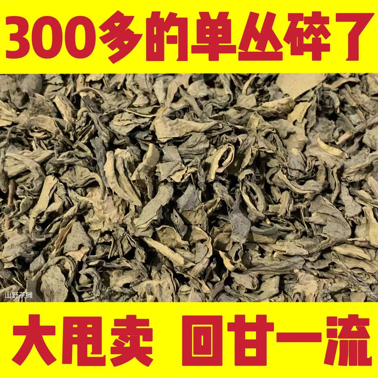 【价值300多】潮汕特产凤凰单枞茶叶清香型回甘耐泡正宗高山单从