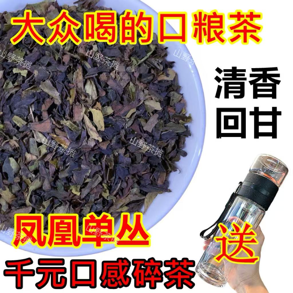 凤凰单丛散装批发鸭屎香茶碎