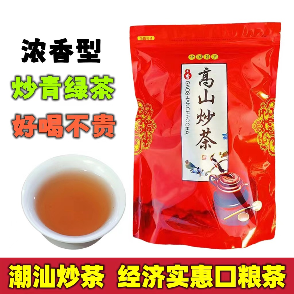 超级实惠坪上炒茶绿茶炒中火浓香型高山炒茶揭阳500g潮汕特产茶叶