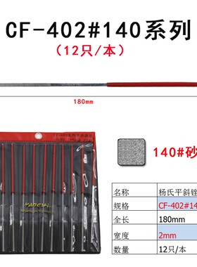 杨氏YANGSHI平板合金锉刀 金刚石锉刀 CF-400钻石平斜锉刀