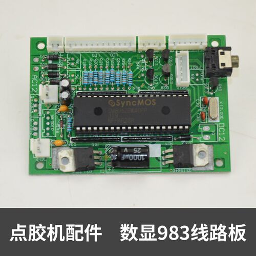 点胶机配件 多种点胶机半自动点胶机982数显点胶机983A/B线路板