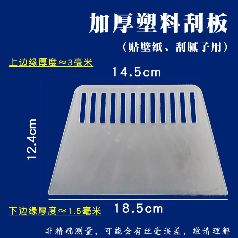 塑料刮板加大加厚硬塑料刮子贴壁纸墙布刮片腻子批灰刮刀刮板工具