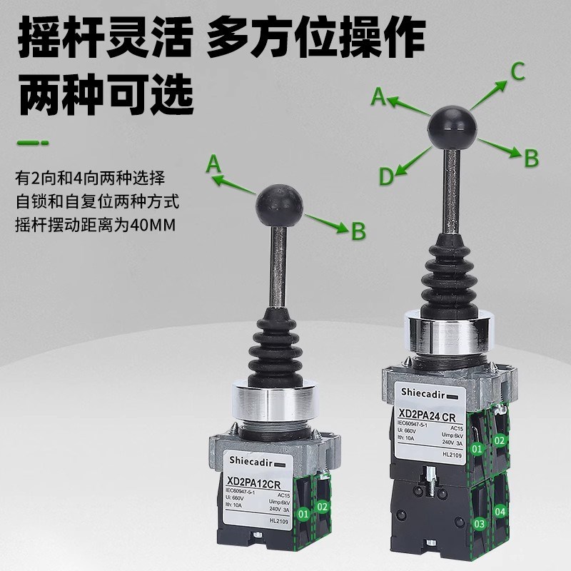 十字摇杆开关XD2PA24CR 14CR主令控制器 开孔22mm XD2PA22CR 12CR