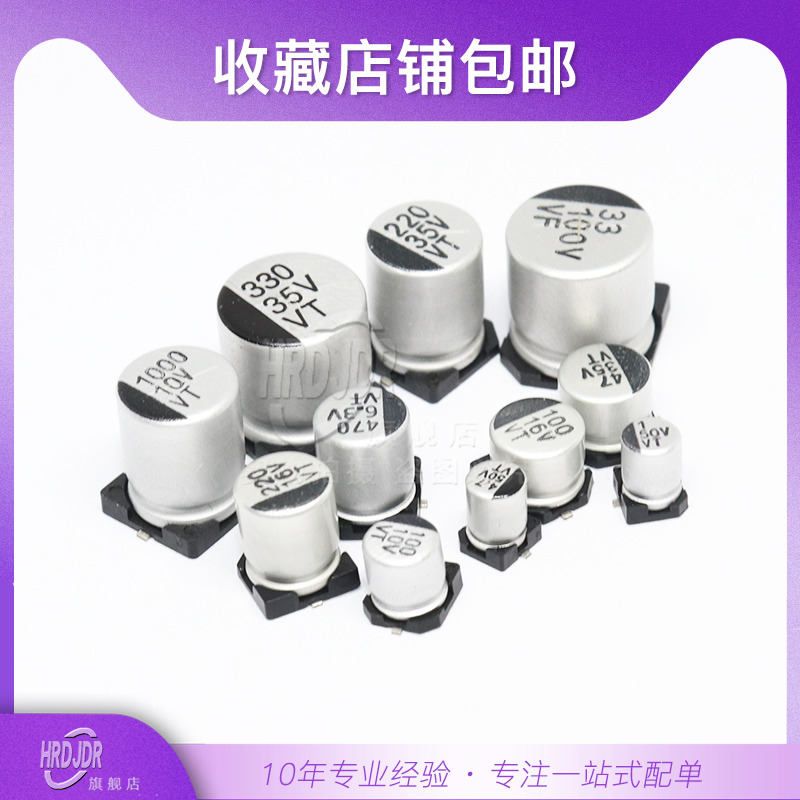 贴片铝电解电容25V10UF 22UF 33UF 47U 220UF 330UF 470UF 1000UF
