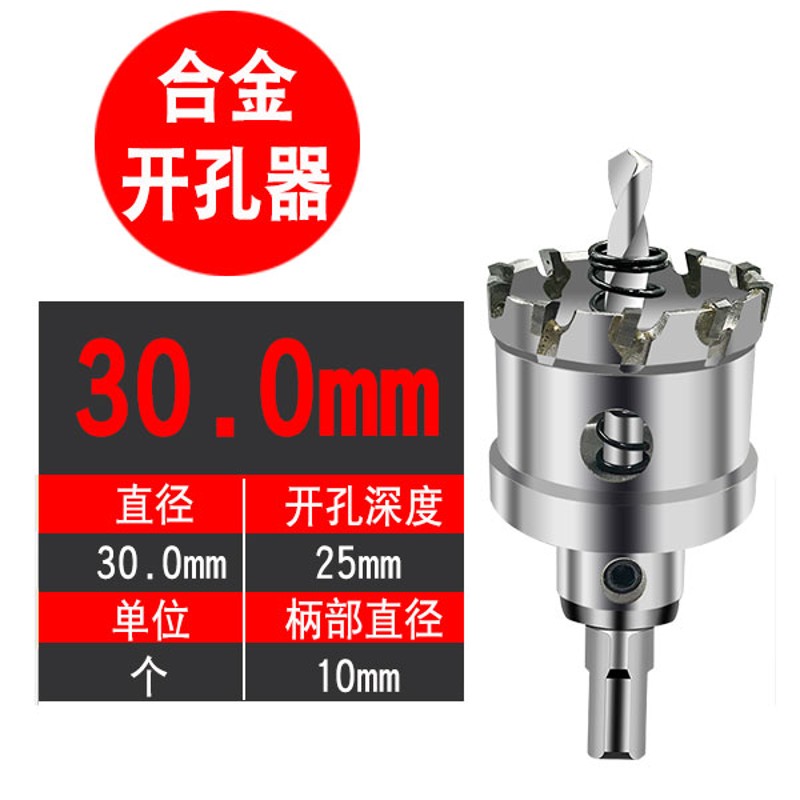 合金开孔器不锈钢厚铁钢板铝合金多功能手电钻台钻高档合金扩孔器