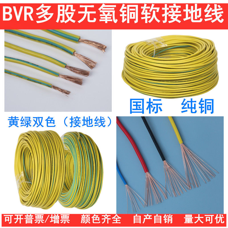 国标纯铜光伏板桥架黄绿双色接地线BVR2.5/4/6/10/16平方多股软线