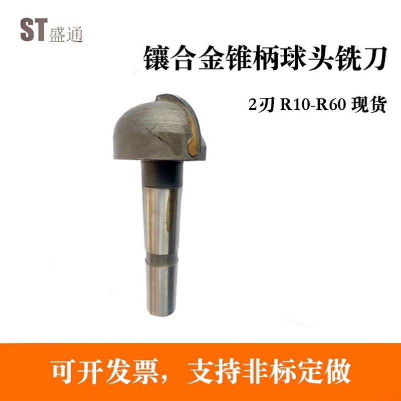 镶合金锥柄球头铣刀R26R27R28R30R32.5 R35R37.5R39R40R45R50 R55