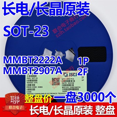 贴片三极管2N2222A MMBT2222A 1P MMBT2907A 2F SOT23 3000个/盘