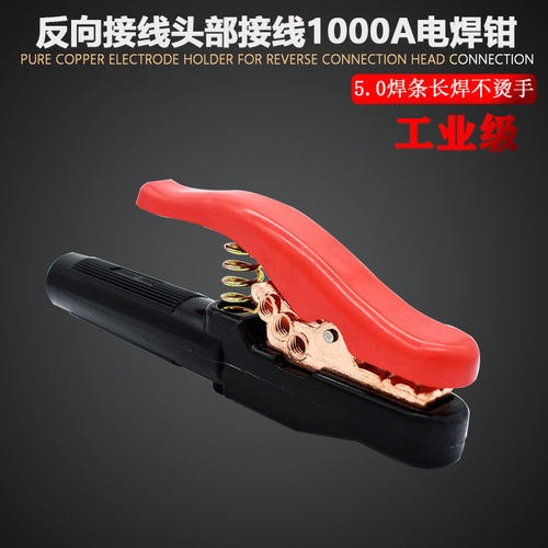 耐摔电焊钳800A1000A纯铜焊把钳5.0长焊不烫手头部反向接线焊钳