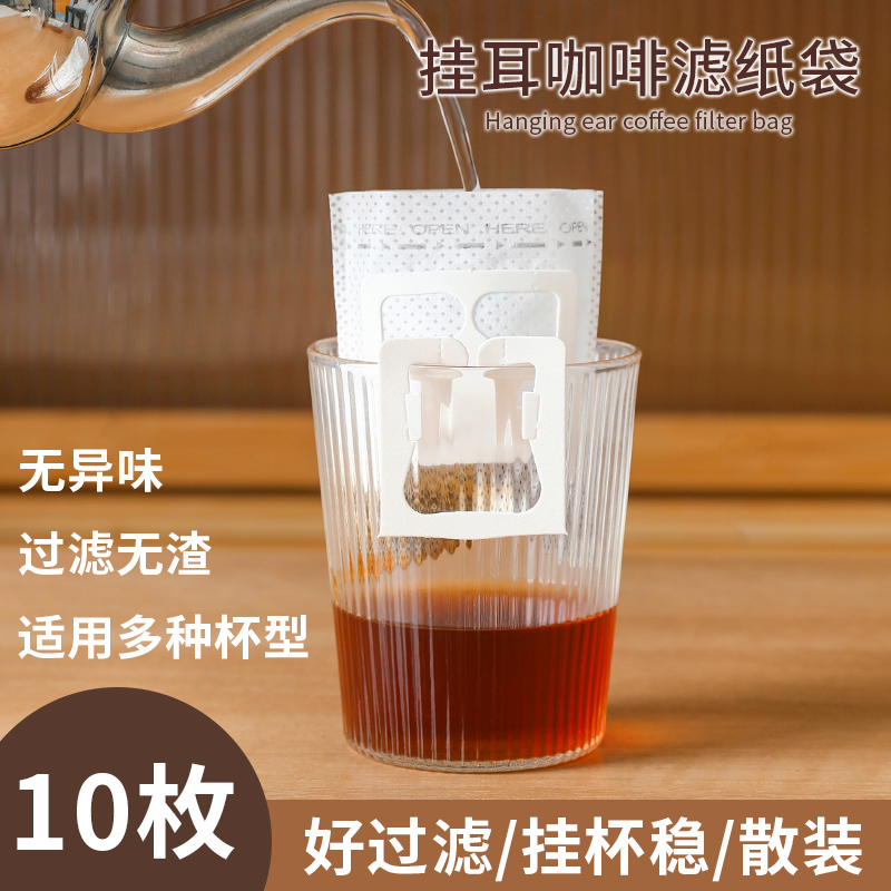 挂耳咖啡滤纸一次性咖啡粉分装袋便携滴漏式手P冲过滤袋网杯挂耳