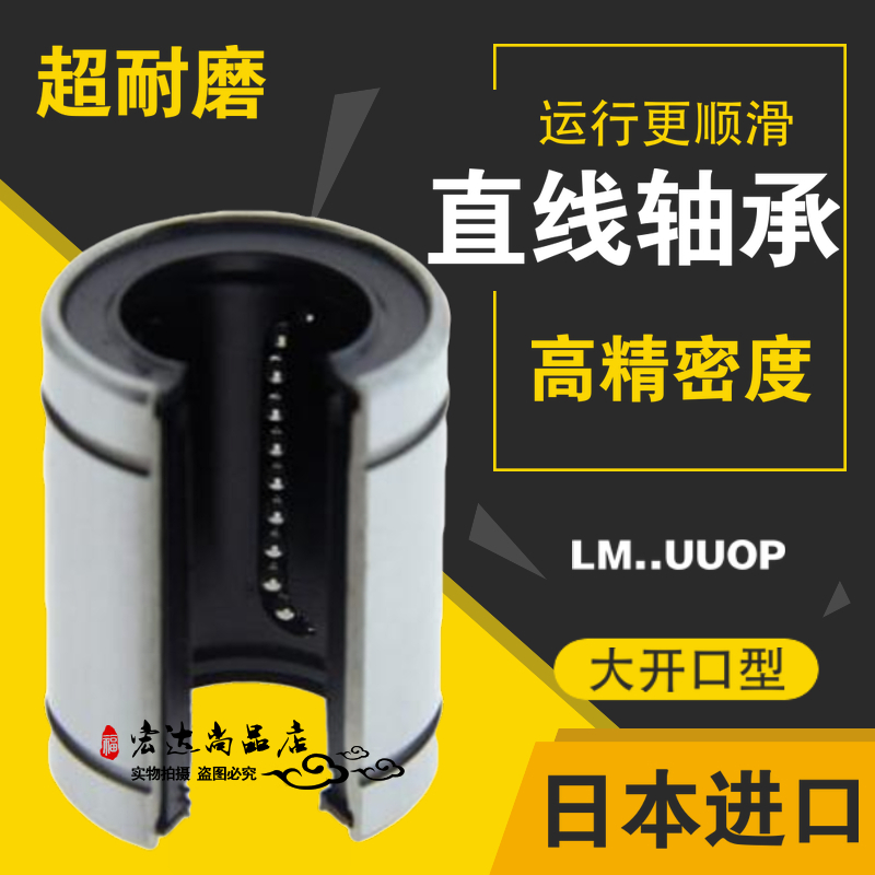 NSK进口开口型直线运动轴承LM12 13 16 20 25 30 35 40 50 60UUOP