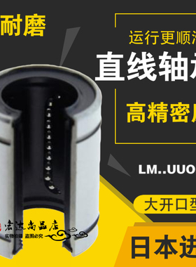 NSK进口开口型直线运动轴承LM12 13 16 20 25 30 35 40 50 60UUOP