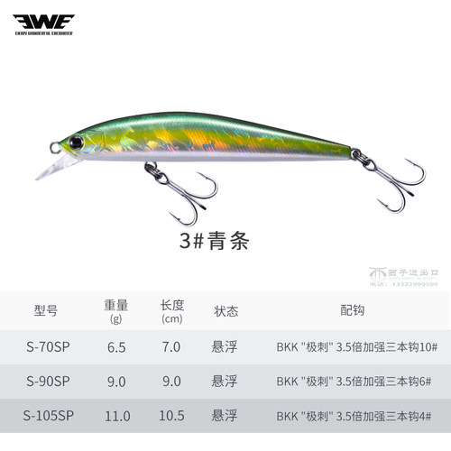 新款美夏EWE斩鲌远投悬浮米诺鱼饵死飞翘嘴红眼鱤鱼海鲈路亚假饵