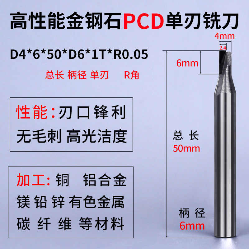 金刚石铣刀PCD单刃双刃宝石高光钻石铝用铣刀D2D3D4D5D6D850L100L