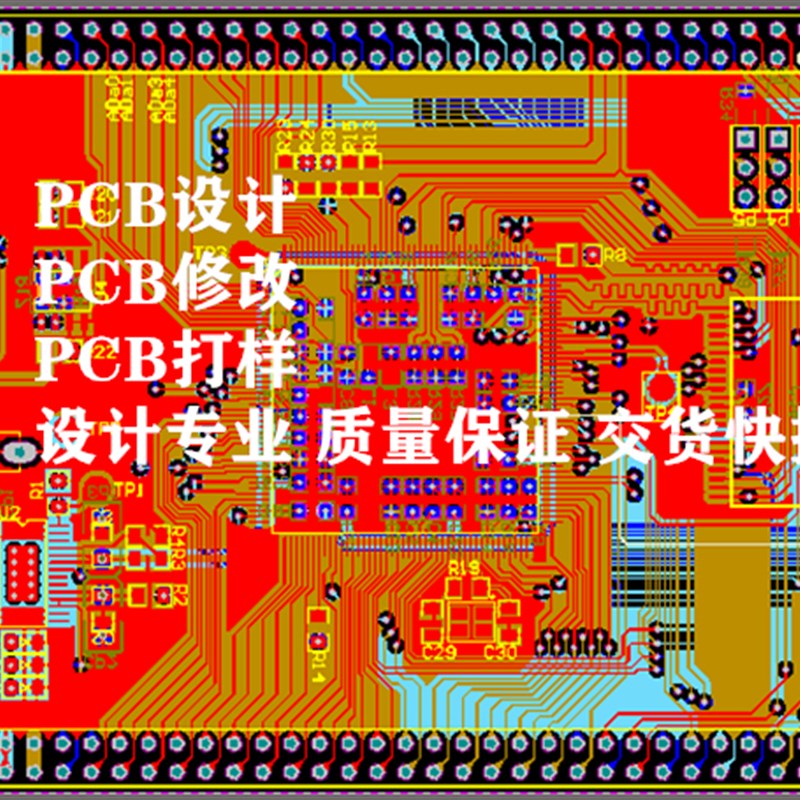 电路设计 PCB设计 画板 代画 Layout设计 PCB布线 PCB打样 制版