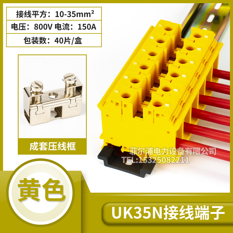 纯铜导轨式UK35B接线端子排35N 片状UIK-35N 35MM平方