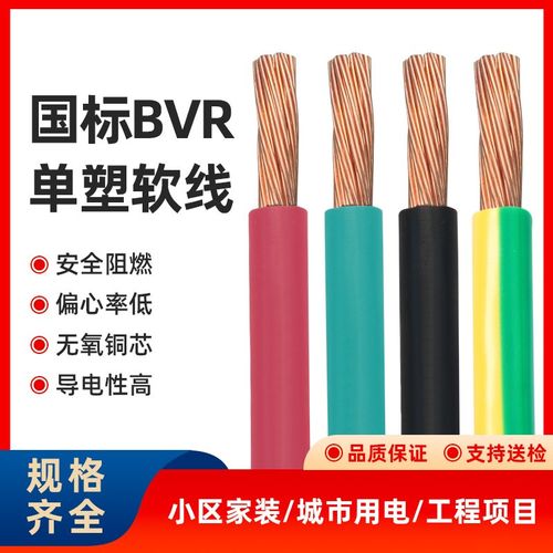 BVR国标纯铜芯 阻燃单芯多股软线10 16 25 35 50 70 95平方接地线