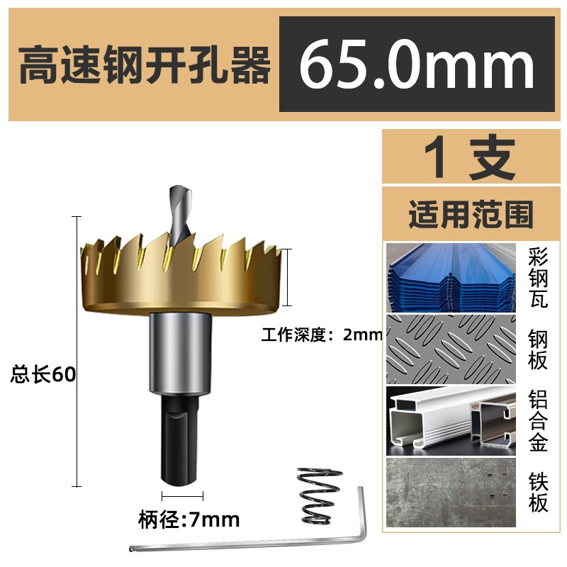 金属开孔器铝材铁板桥架彩钢瓦扩孔器圆形干打孔6542高速钢开孔器