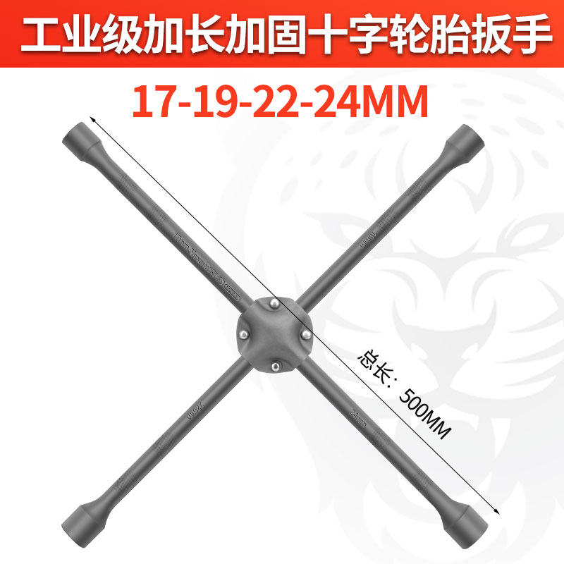 南豹加硬L型轮胎扳手汽车换胎拆C卸套筒扳手加长十字省力汽修工具