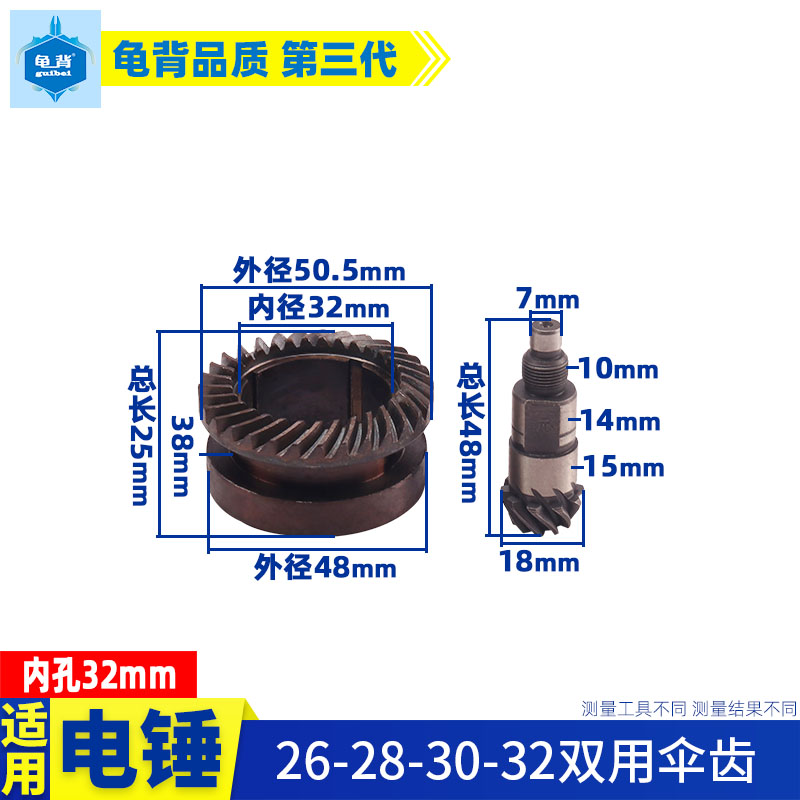 26两用电锤伞齿26 28 30多功能双用电锤齿轮重型26冲击钻配件淬火