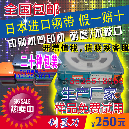 油墨刮刀凹印机刮墨刀彩印机刮墨刀凹版印刷机刮墨刀