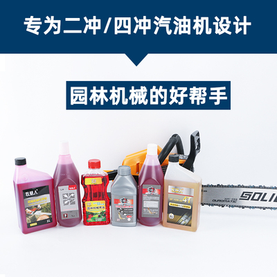 机油斯蒂尔油锯链条二冲u程汽油锯伐木锯割草机园林机械混合油