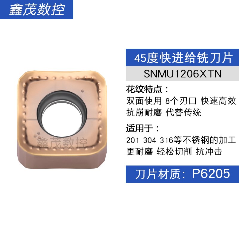 45度快进给开 粗面 麺铣刀片SNMU1206XTN P8080 P6205 P6522 - 实物图