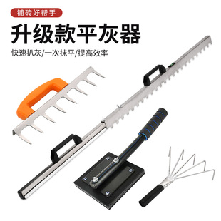 铺砖平灰神器贴瓷砖平灰刮尺平沙耙子墙面找平贴地砖专用工具大全