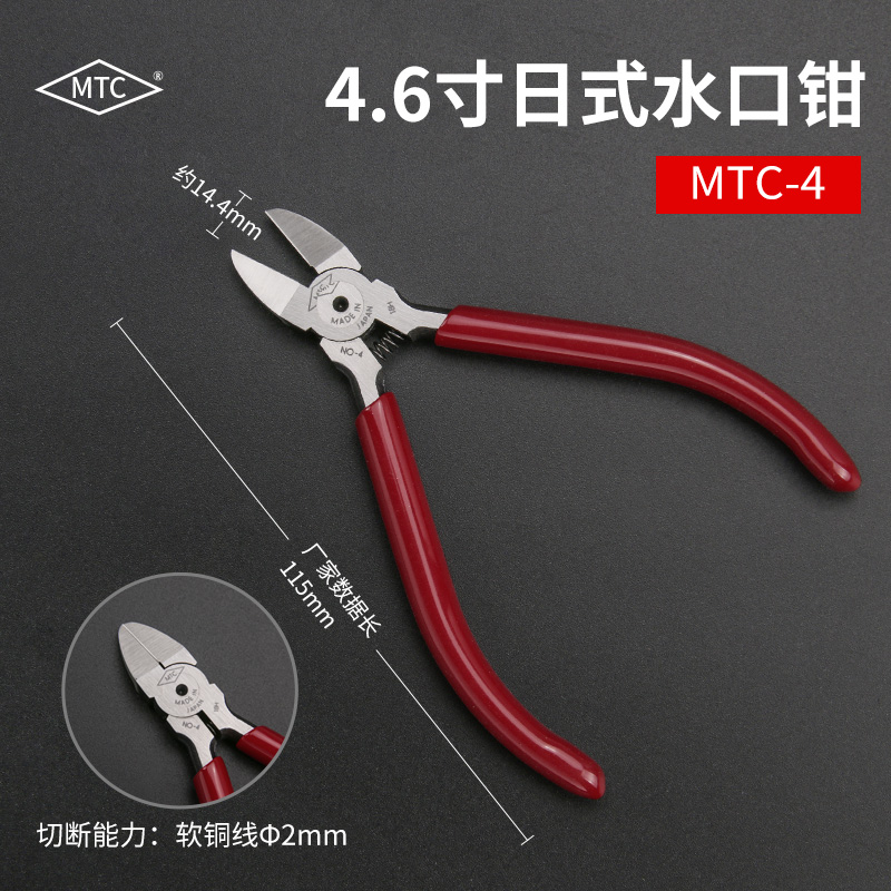 日本进口MTC水口钳斜口钳MTC-22电子钳5寸6寸斜嘴钳高达模型剪钳