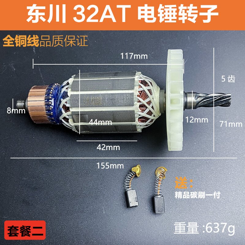 配东川32AT电鎚钻转子闽锐雷顺破碎王32D电鎚钻电机5齿双用26电鎚