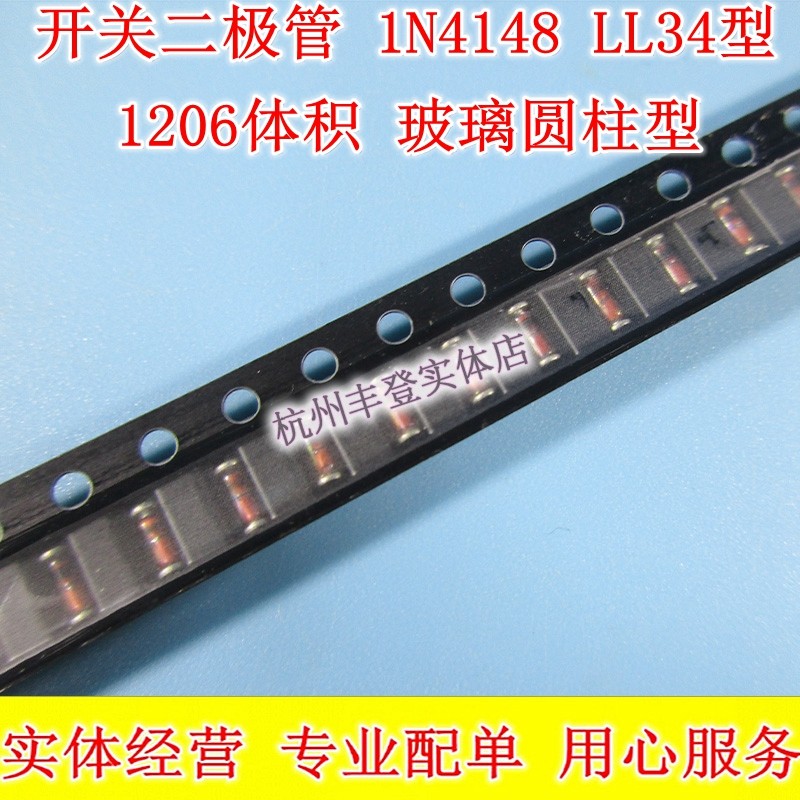 开关二极管 1N4148 LL4148 1206 LL34 贴片圆柱 黑带 整盘2500只