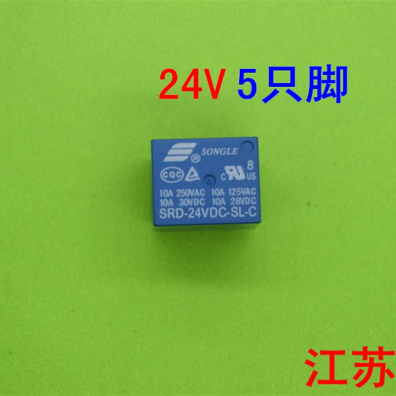 继电器  SL-24VDC  SRD-24VDC-SL-C DC24V  4只脚  5只脚 24V
