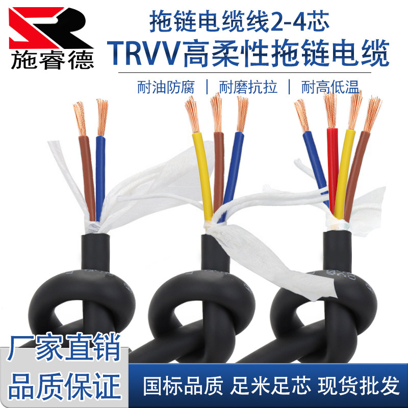 TRVV高柔性拖链电缆3 4 5 6 8 1216 18 20芯平方mm伺服电机电源线