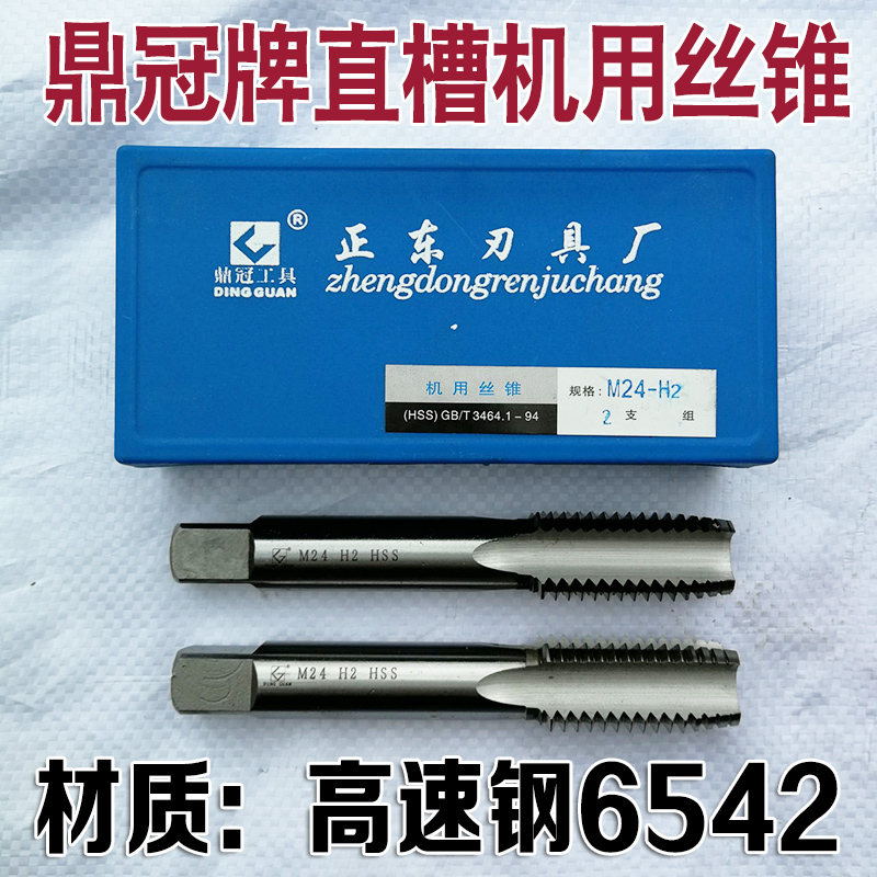 鼎冠机用丝b攻机用丝锥 M14M15M16*2*1.75*1.5*1.25*1*0.75*0.5